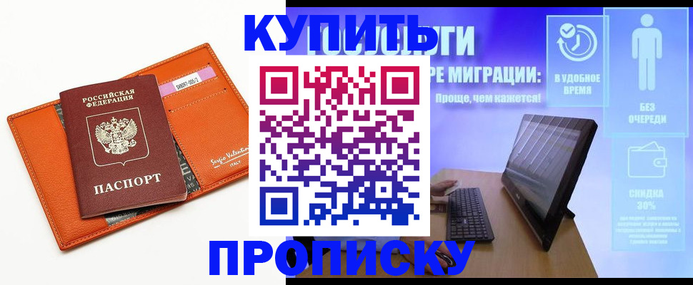 временная регистрация для школы в Набережных Челнах